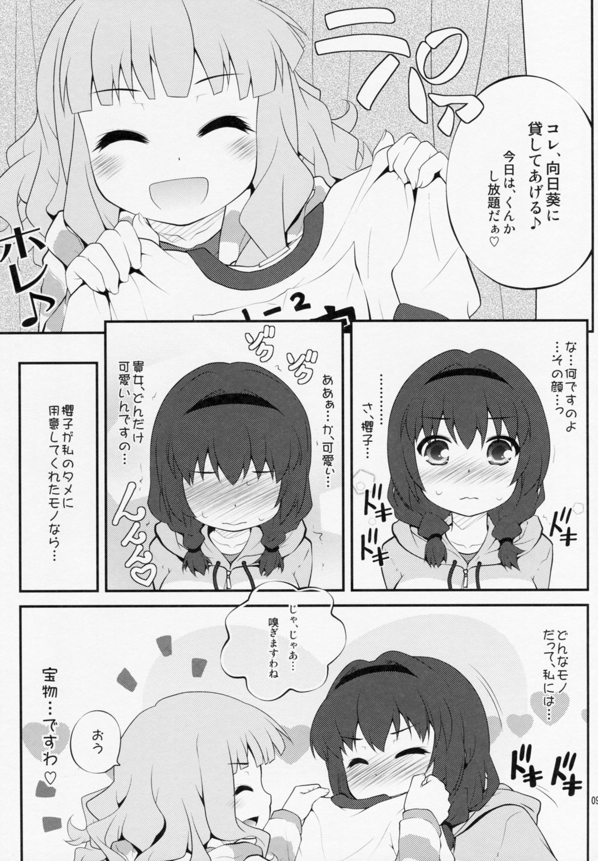 Himegoto Flowers 5 page 8 full