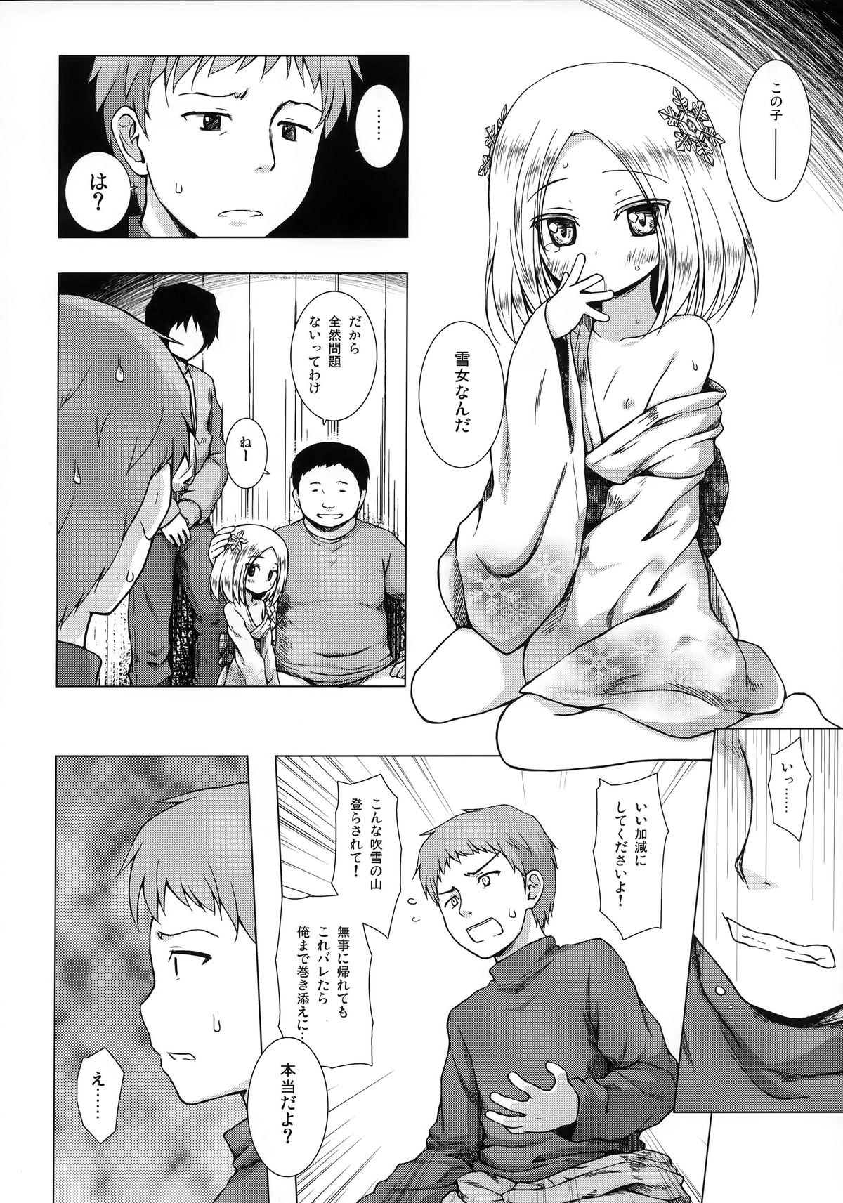 Monokemono Hachi-ya page 6 full