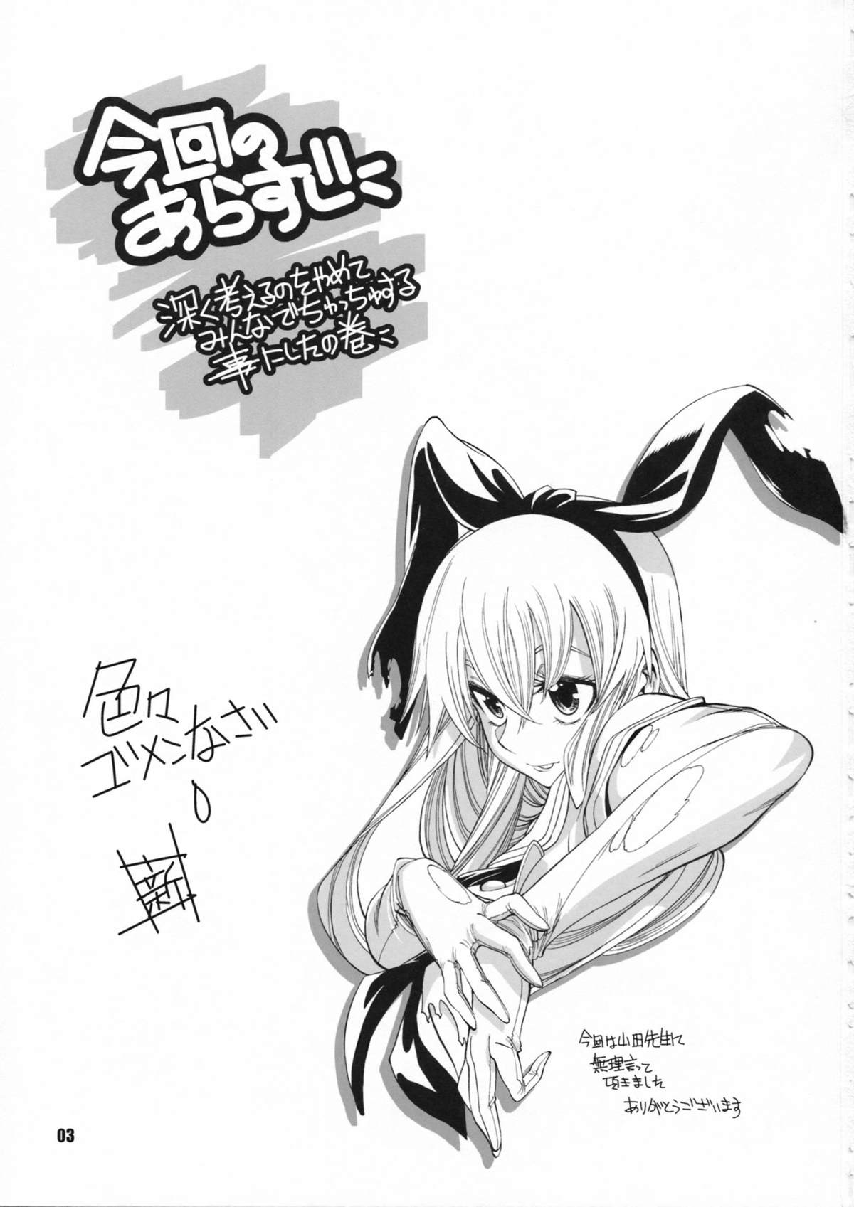 Murakumo to Asobou page 2 full