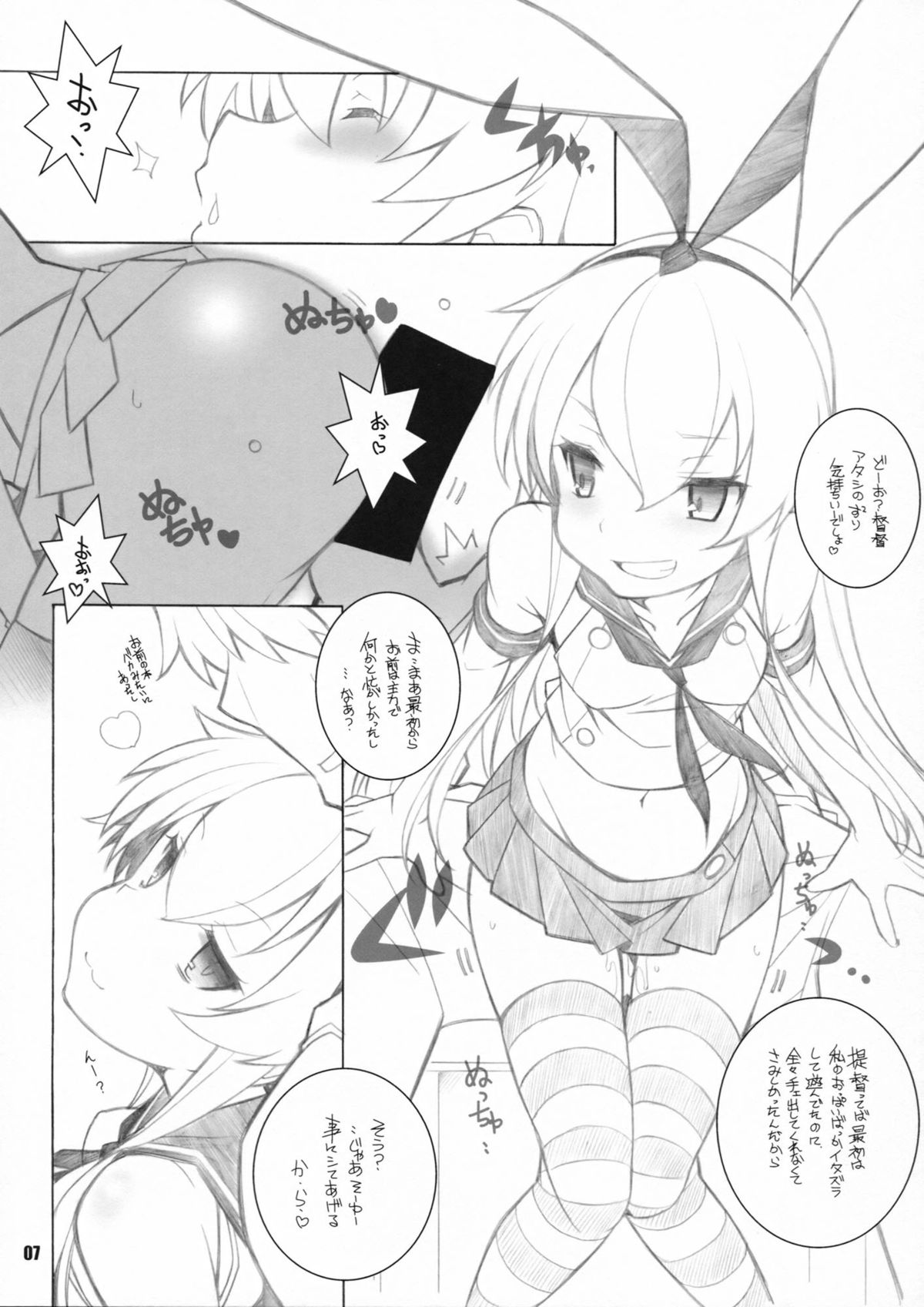 Murakumo to Asobou page 6 full