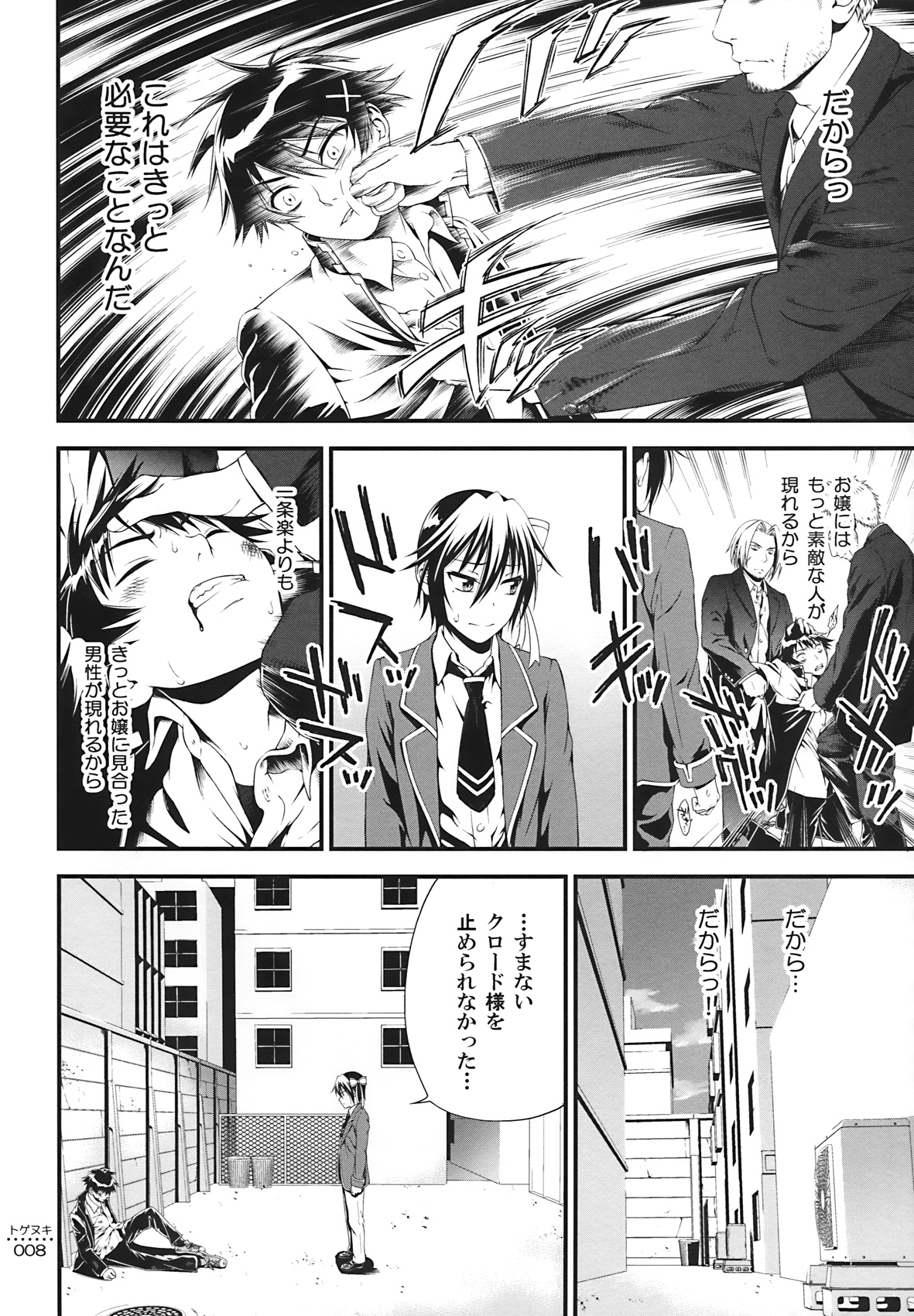 Togenuki page 7 full