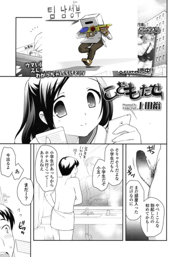 Kodomo Tase cover