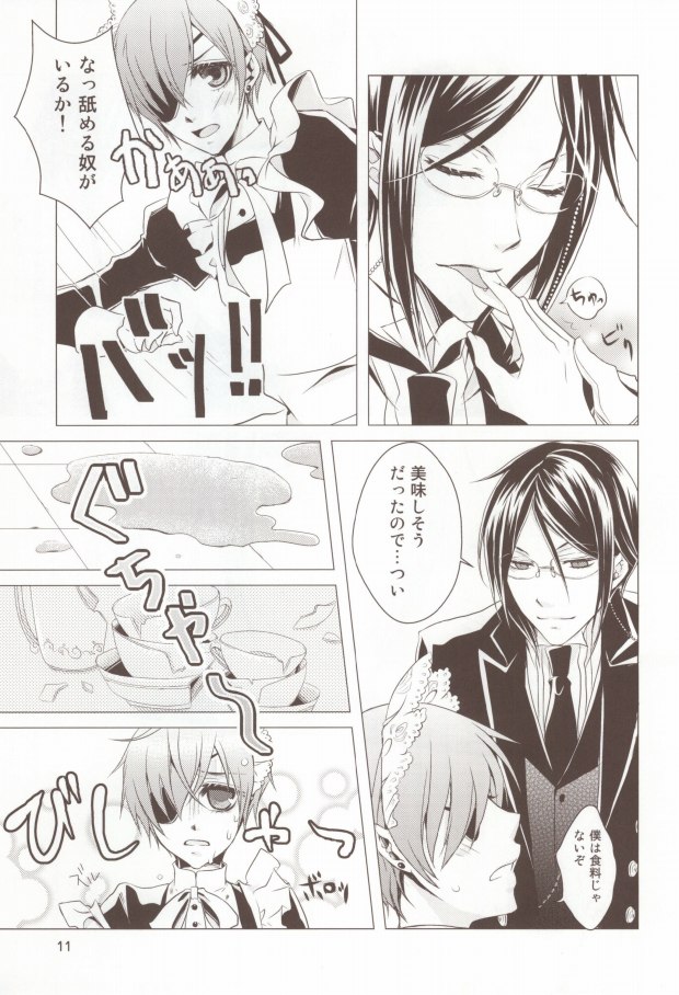 Shiyoiunin to Inu page 10 full