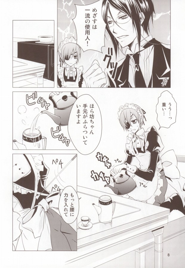 Shiyoiunin to Inu page 7 full