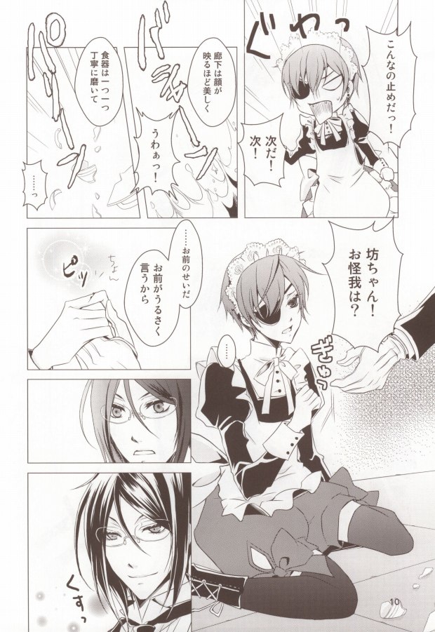 Shiyoiunin to Inu page 9 full