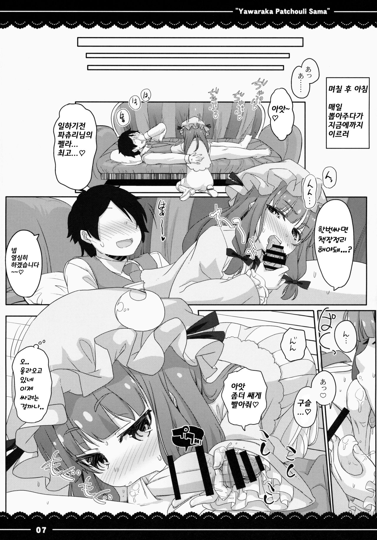 Yawaraka ★ Patchouli-sama page 8 full