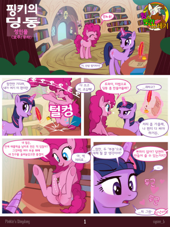 Pinkie's Dingdong cover