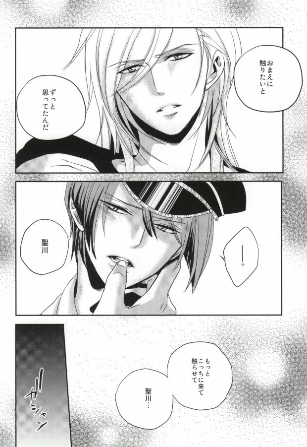 Mete mo Samete mo page 7 full