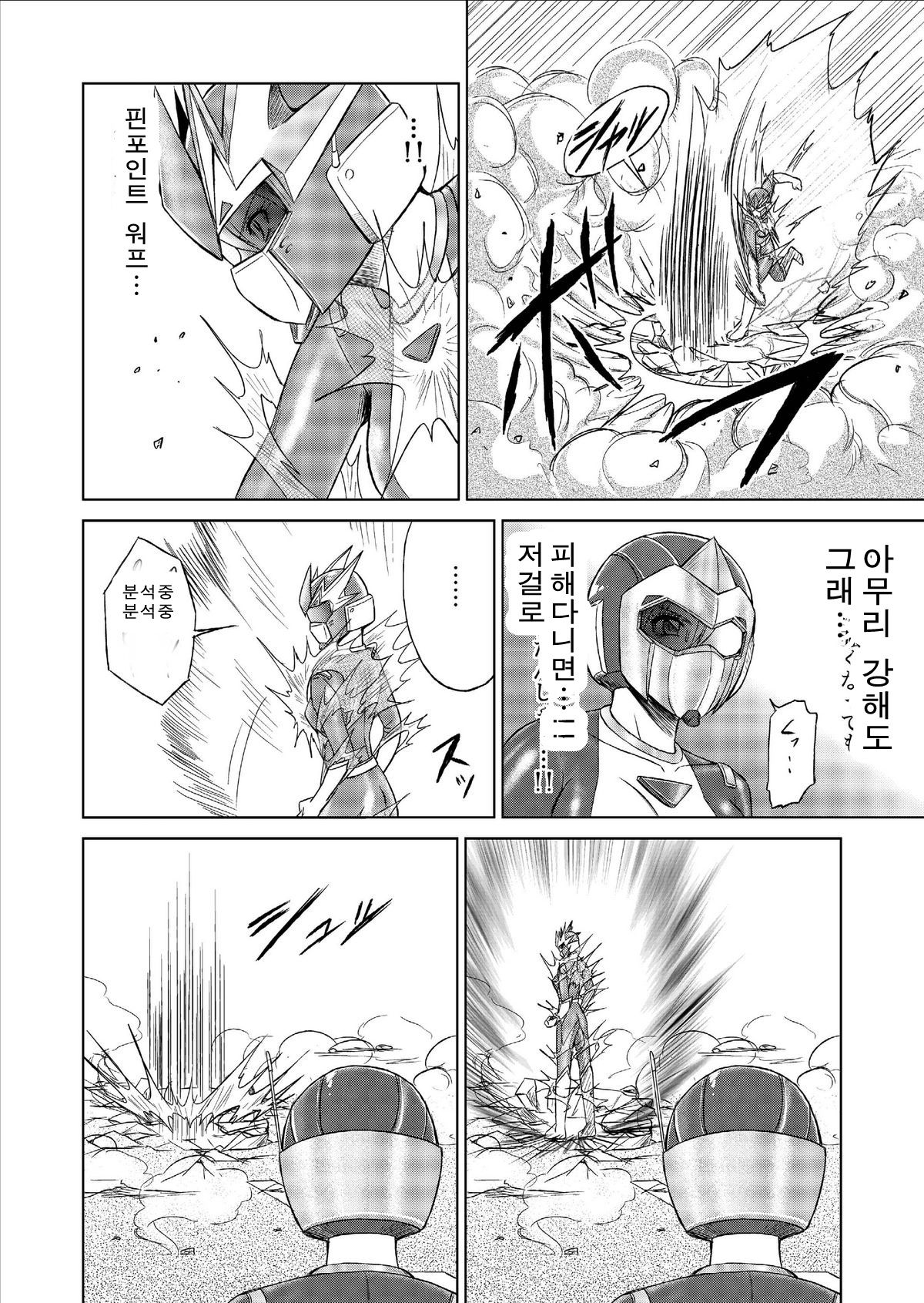 Tokubousentai Dinaranger ~Heroine Kairaku Sennou Keikaku~ Vol. 9-11 page 10 full