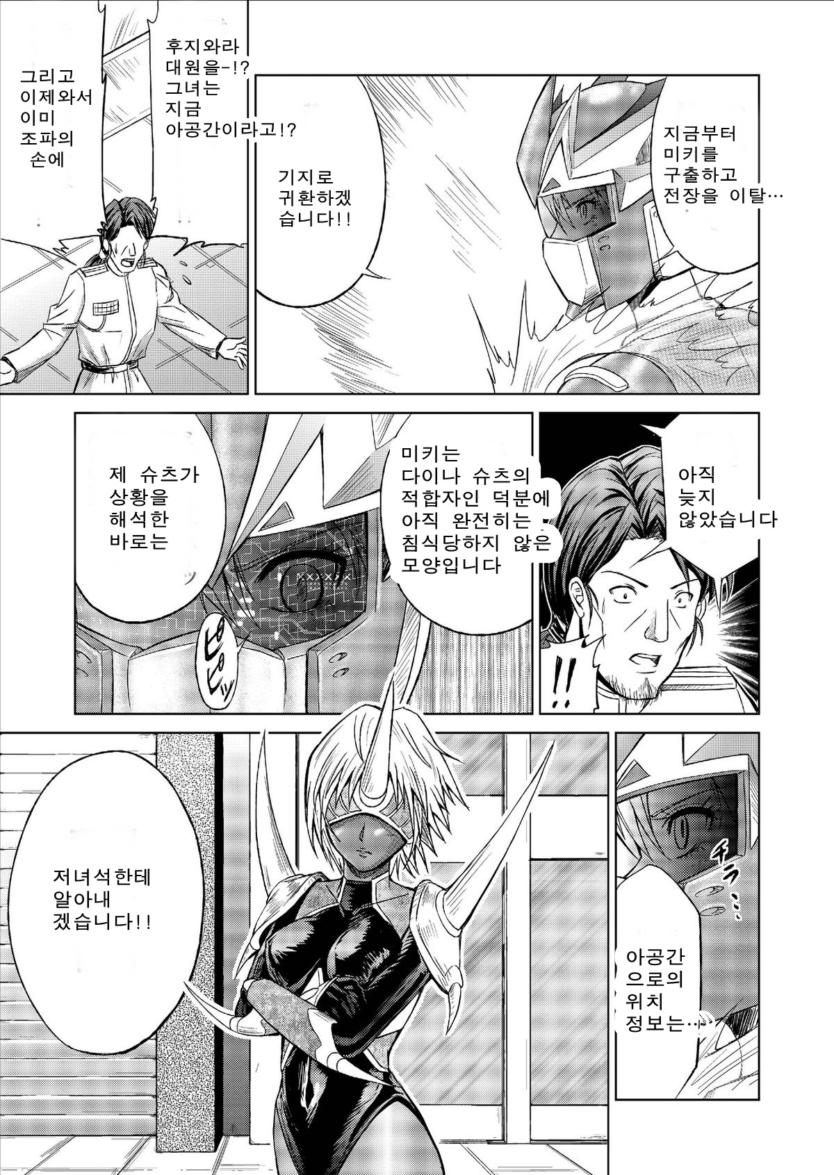 Tokubousentai Dinaranger ~Heroine Kairaku Sennou Keikaku~ Vol. 9-11 page 3 full