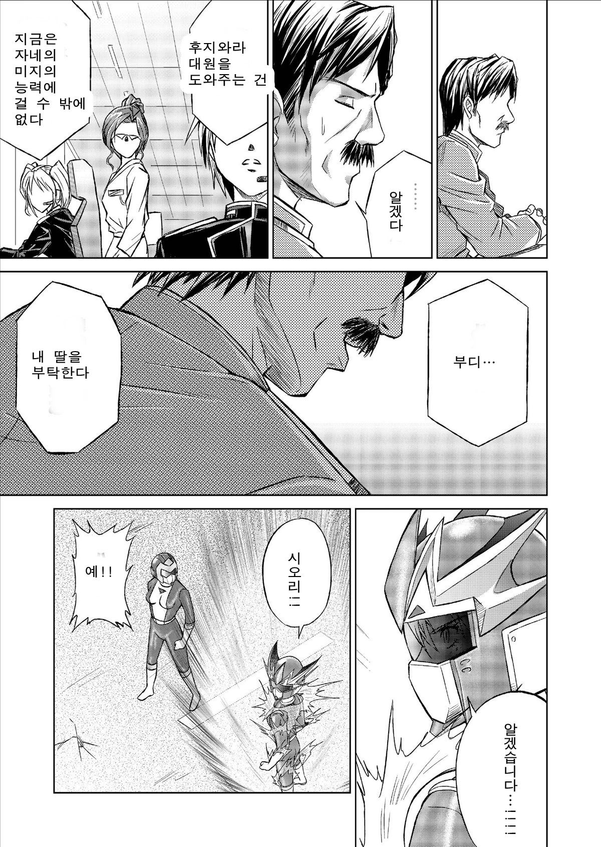 Tokubousentai Dinaranger ~Heroine Kairaku Sennou Keikaku~ Vol. 9-11 page 5 full