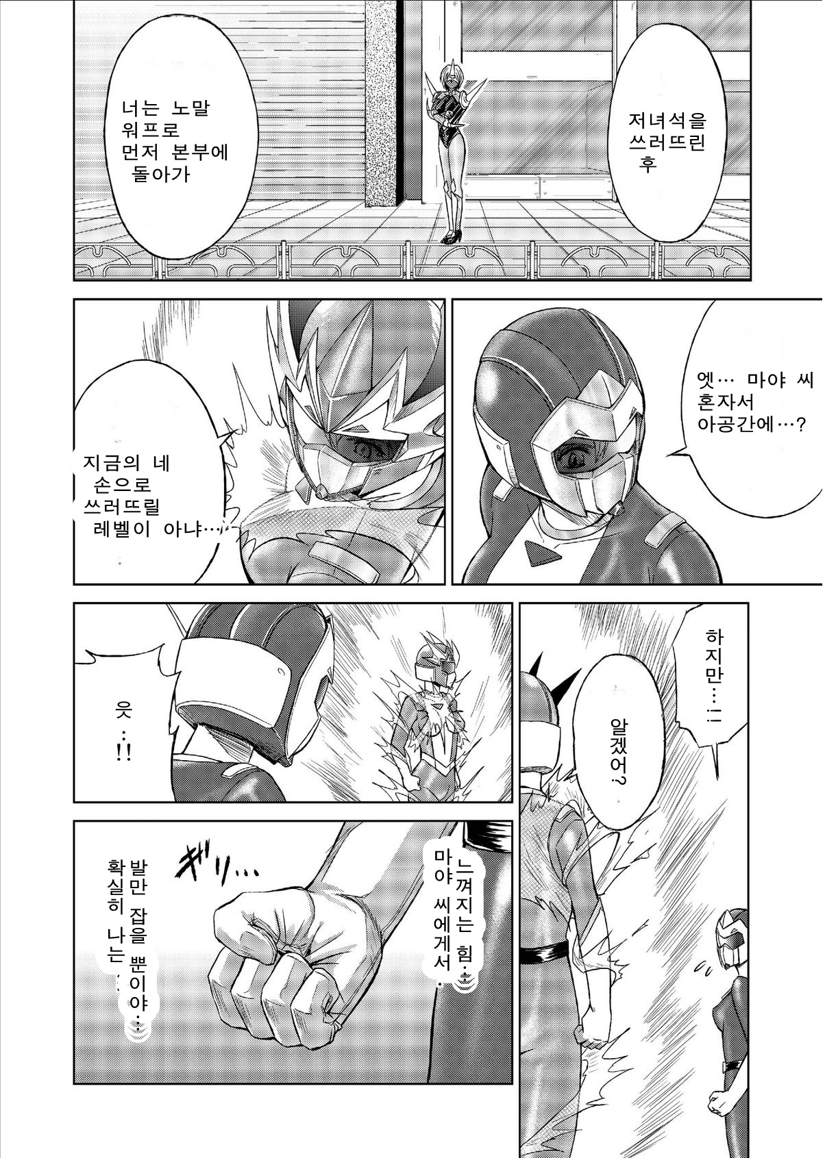 Tokubousentai Dinaranger ~Heroine Kairaku Sennou Keikaku~ Vol. 9-11 page 6 full