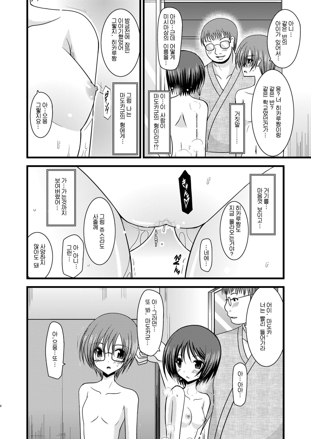 Roshutsu Shoujo Yuugi Ni page 8 full