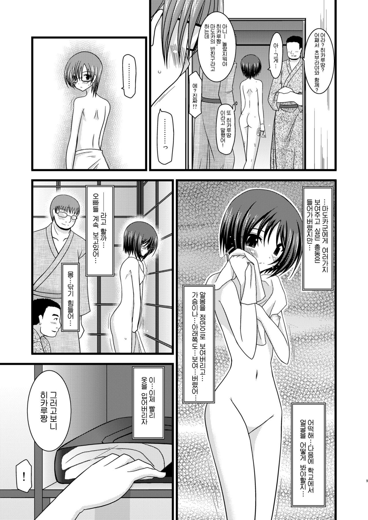 Roshutsu Shoujo Yuugi Ni page 9 full