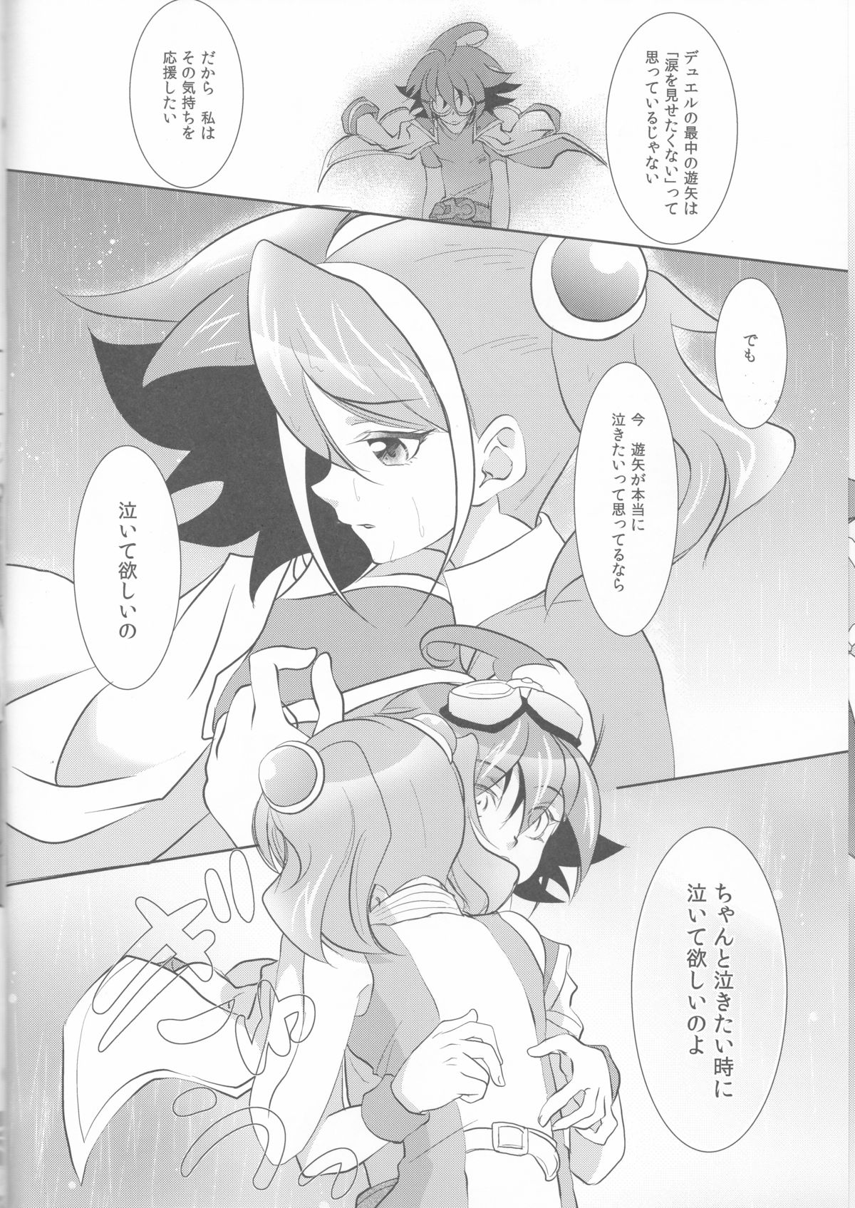 Watashi no Soba de Naite page 5 full