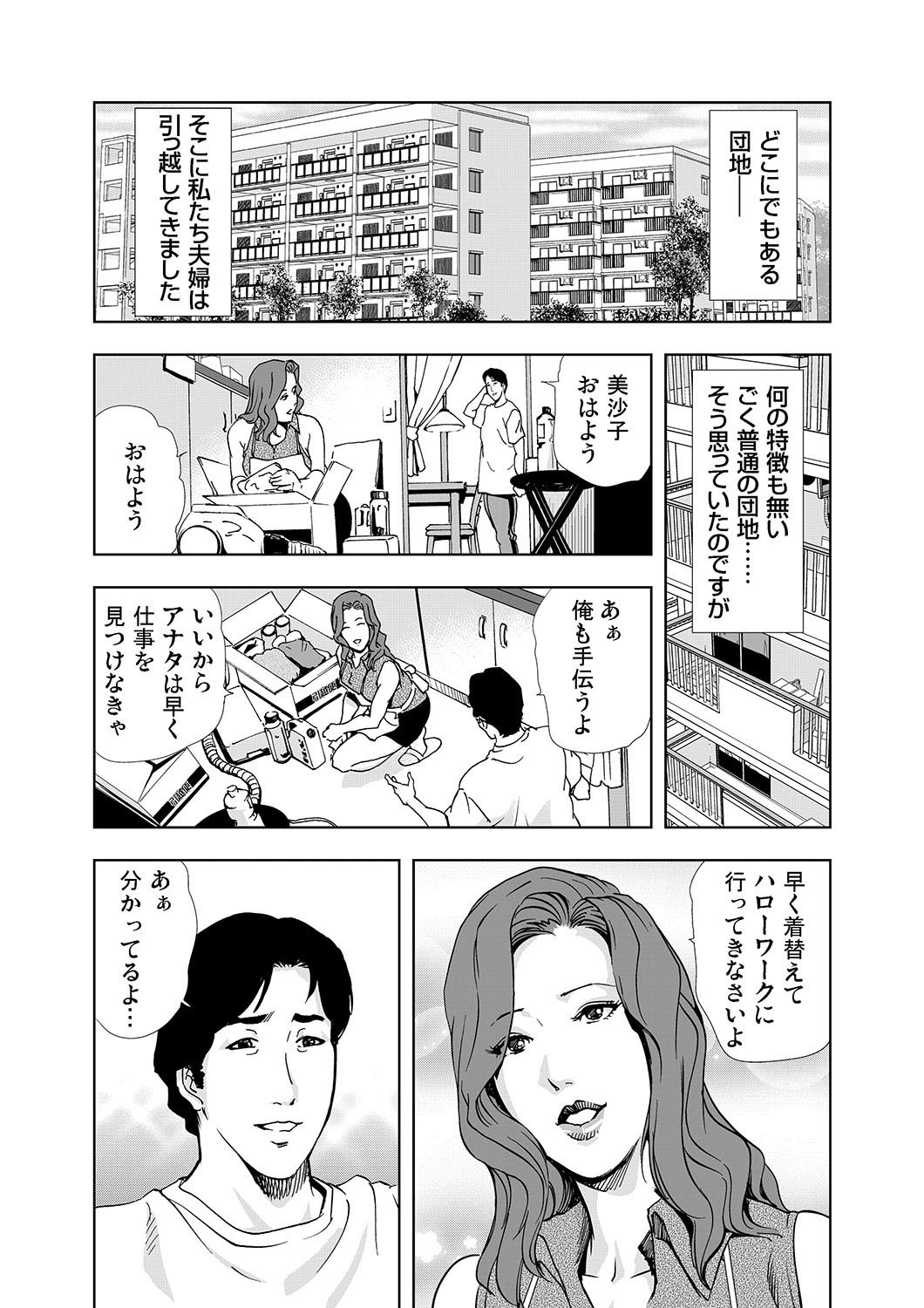 Netorare 1 page 4 full