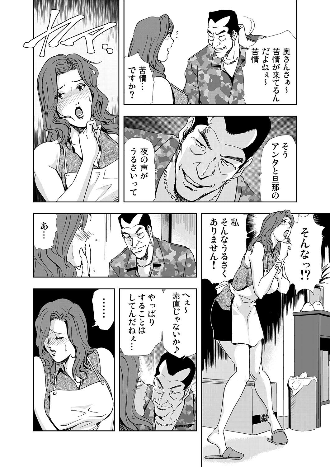 Netorare 1 page 8 full