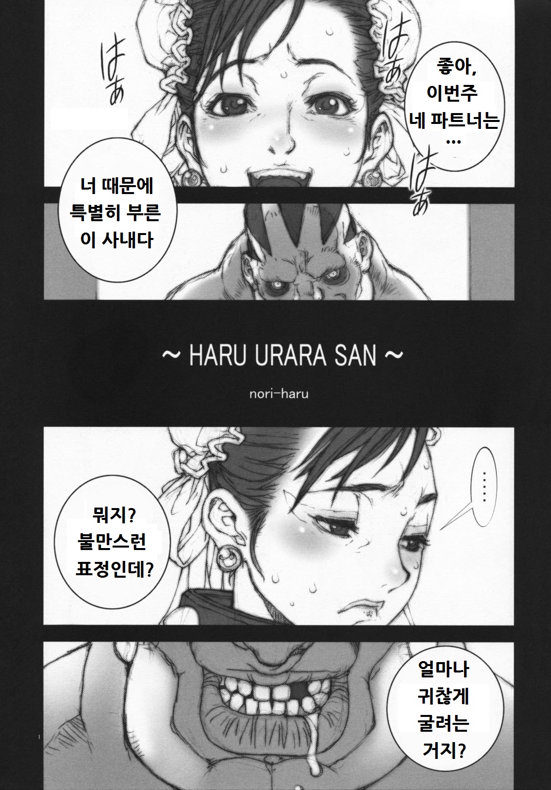 Haru Urara 3 page 2 full