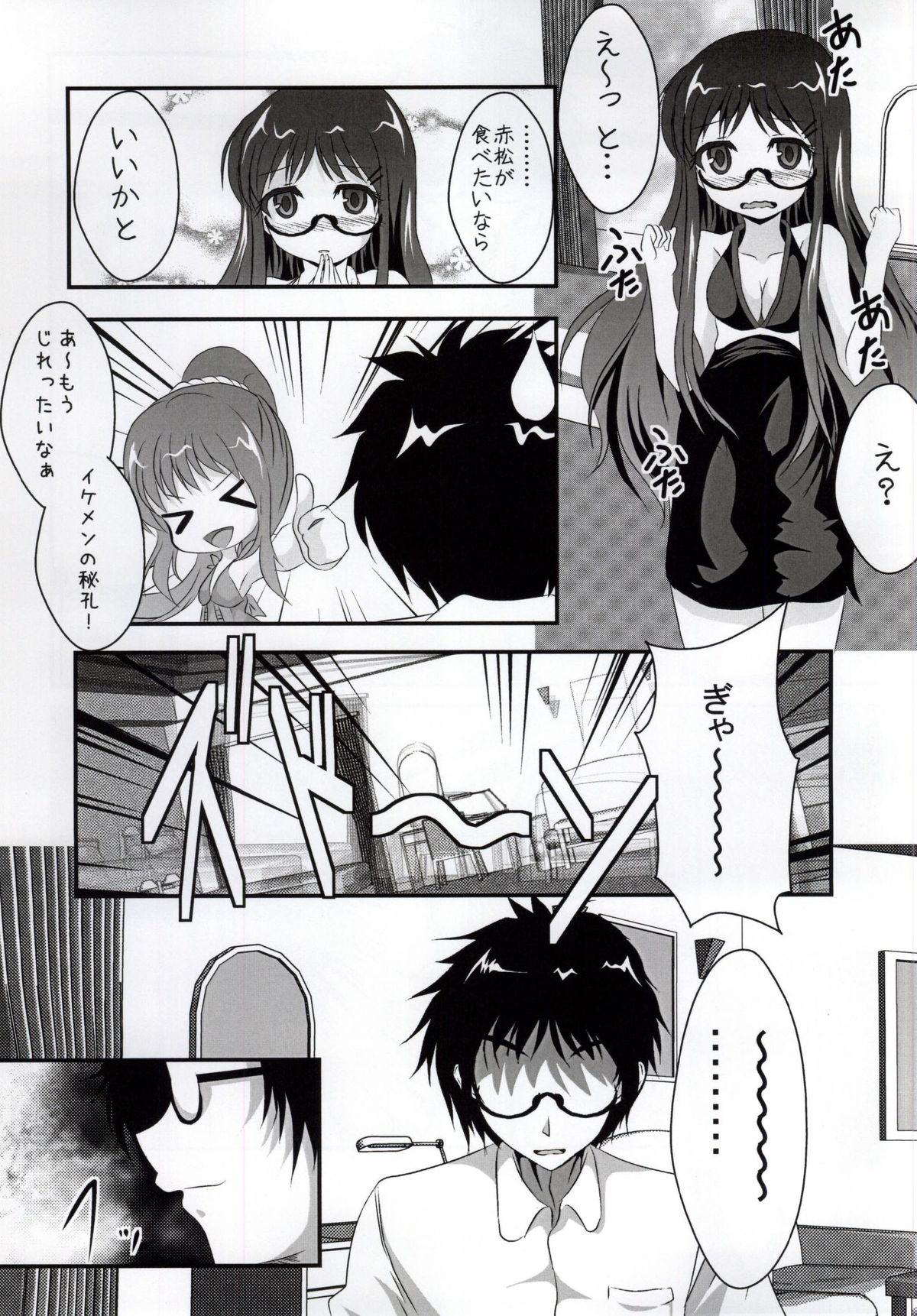 Jinsei page 6 full