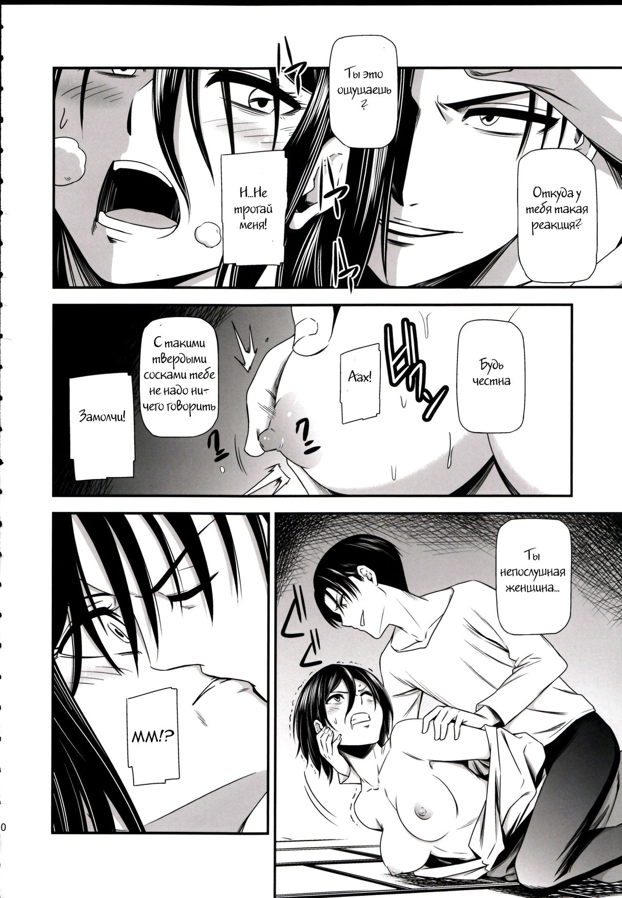 Gekishin Ni page 10 full