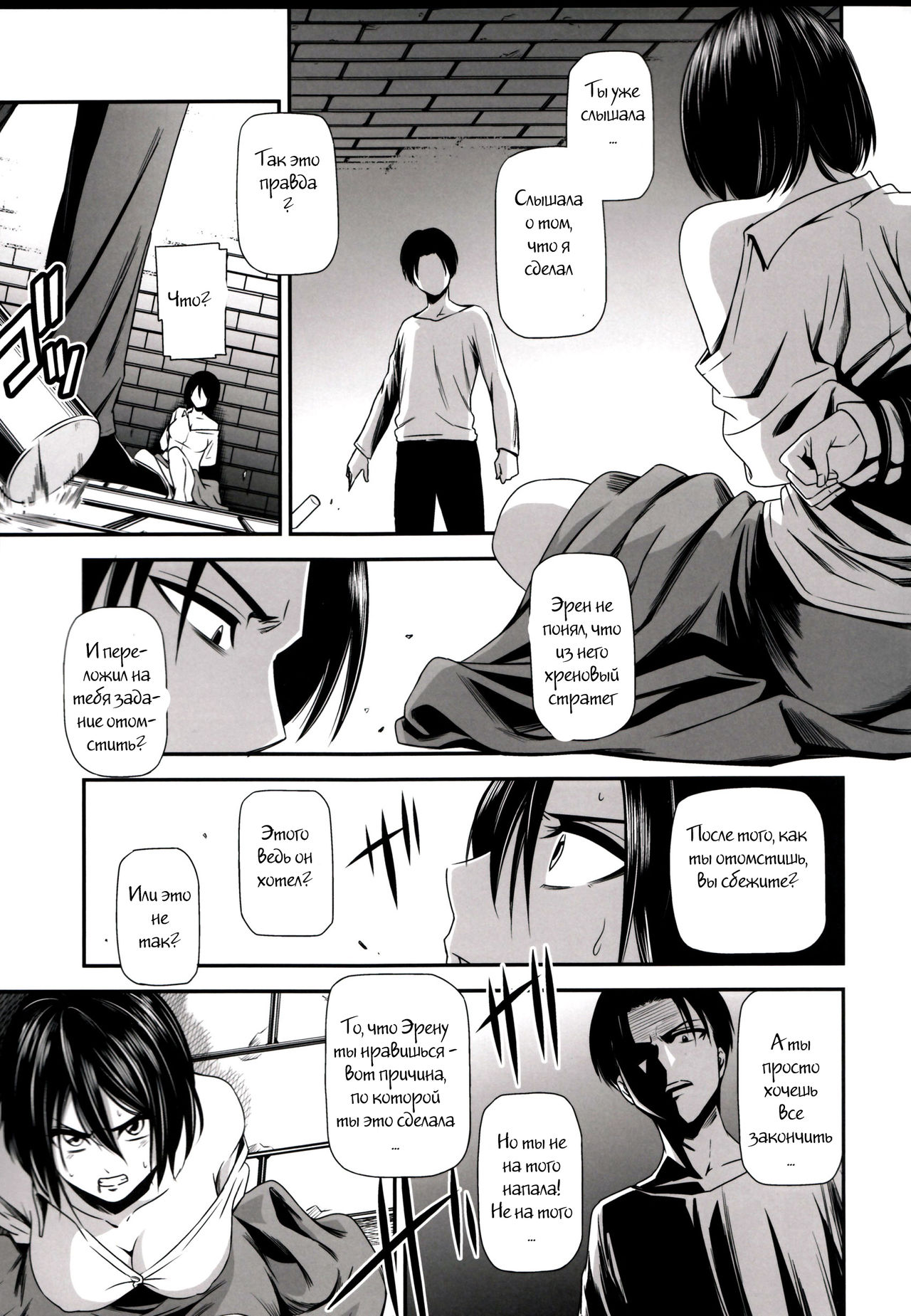 Gekishin Ni page 5 full