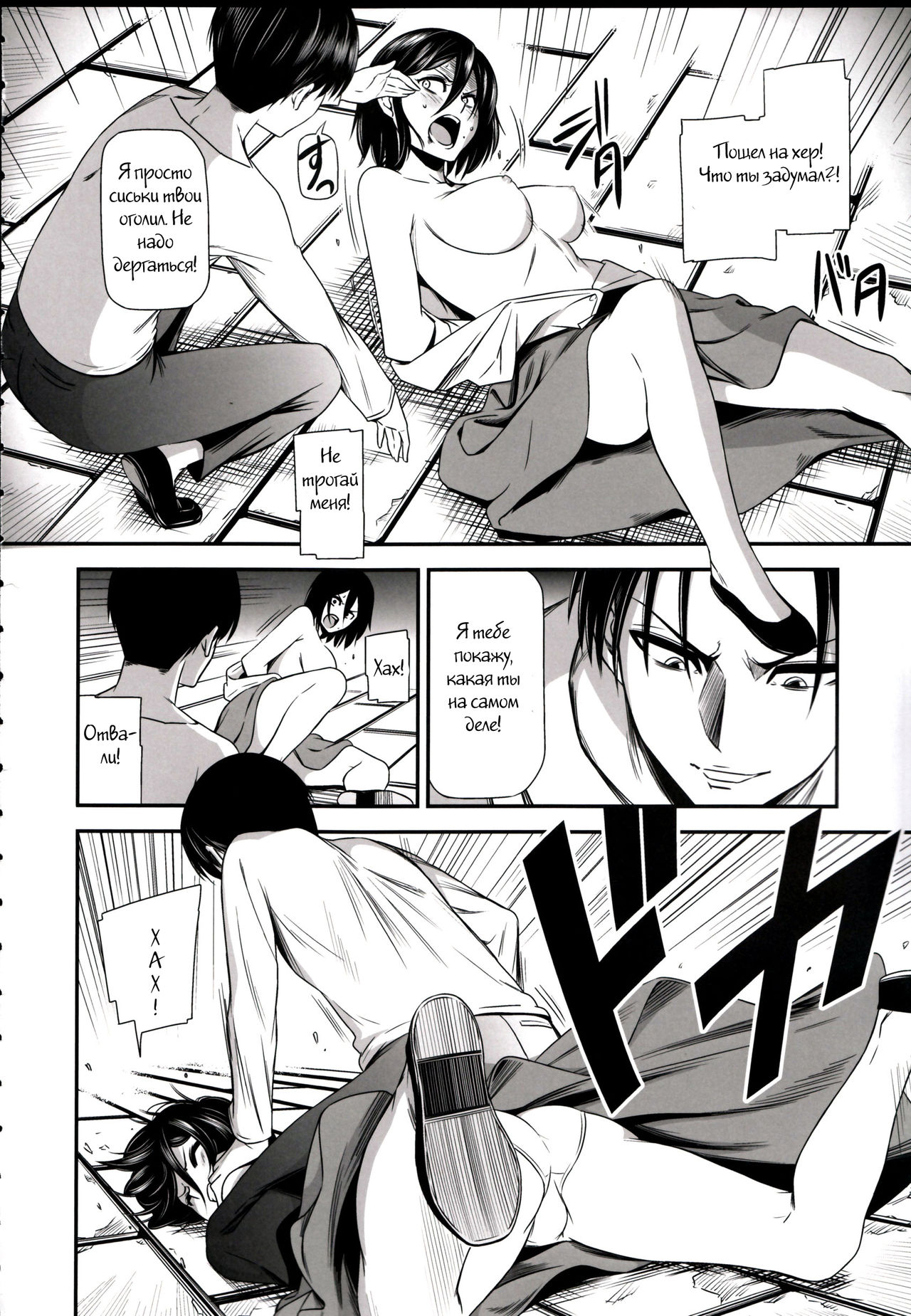 Gekishin Ni page 8 full