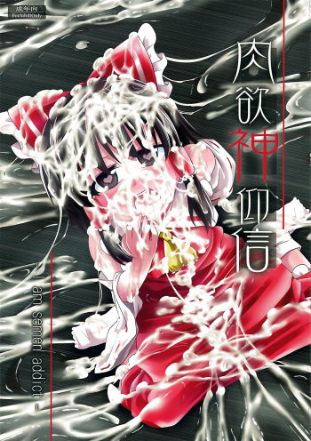 Nikuyokugami Gyoushin - I am semen addict - | Faith in the God of Carnal Desire - I Am Semen Addict - cover