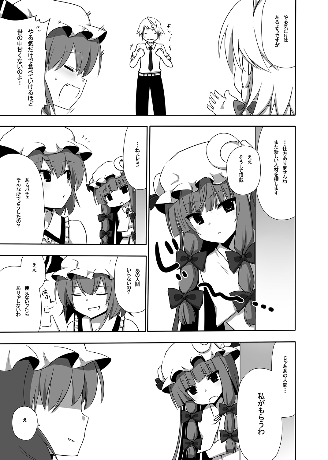 Otsukaeshimasu Patchouli sama! 1 page 6 full