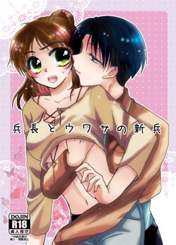 Heichou to Uwasa no Shinpei cover