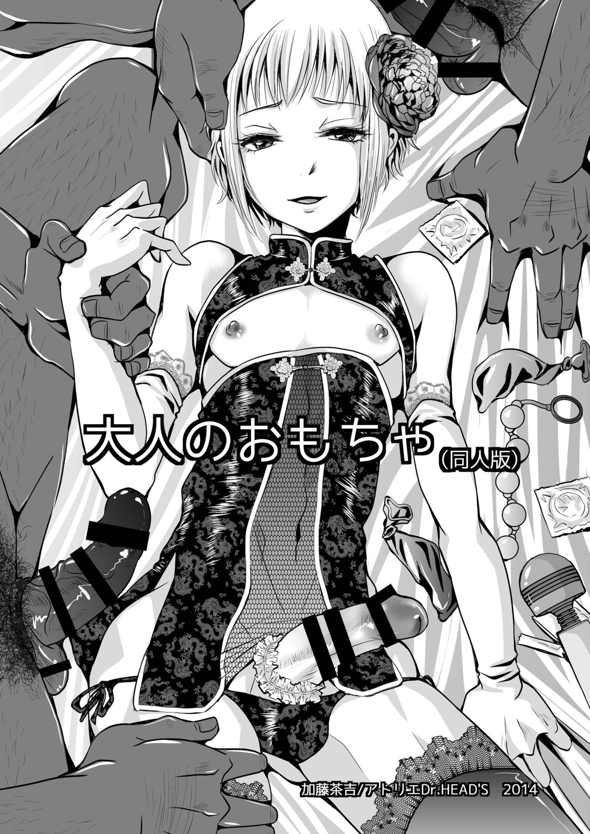 Otona no Omocha page 3 full