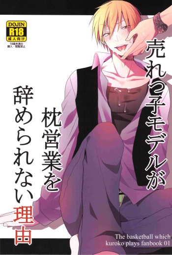 Urekko Model ga Makura Eigyou o Yamerarenai Riyuu cover