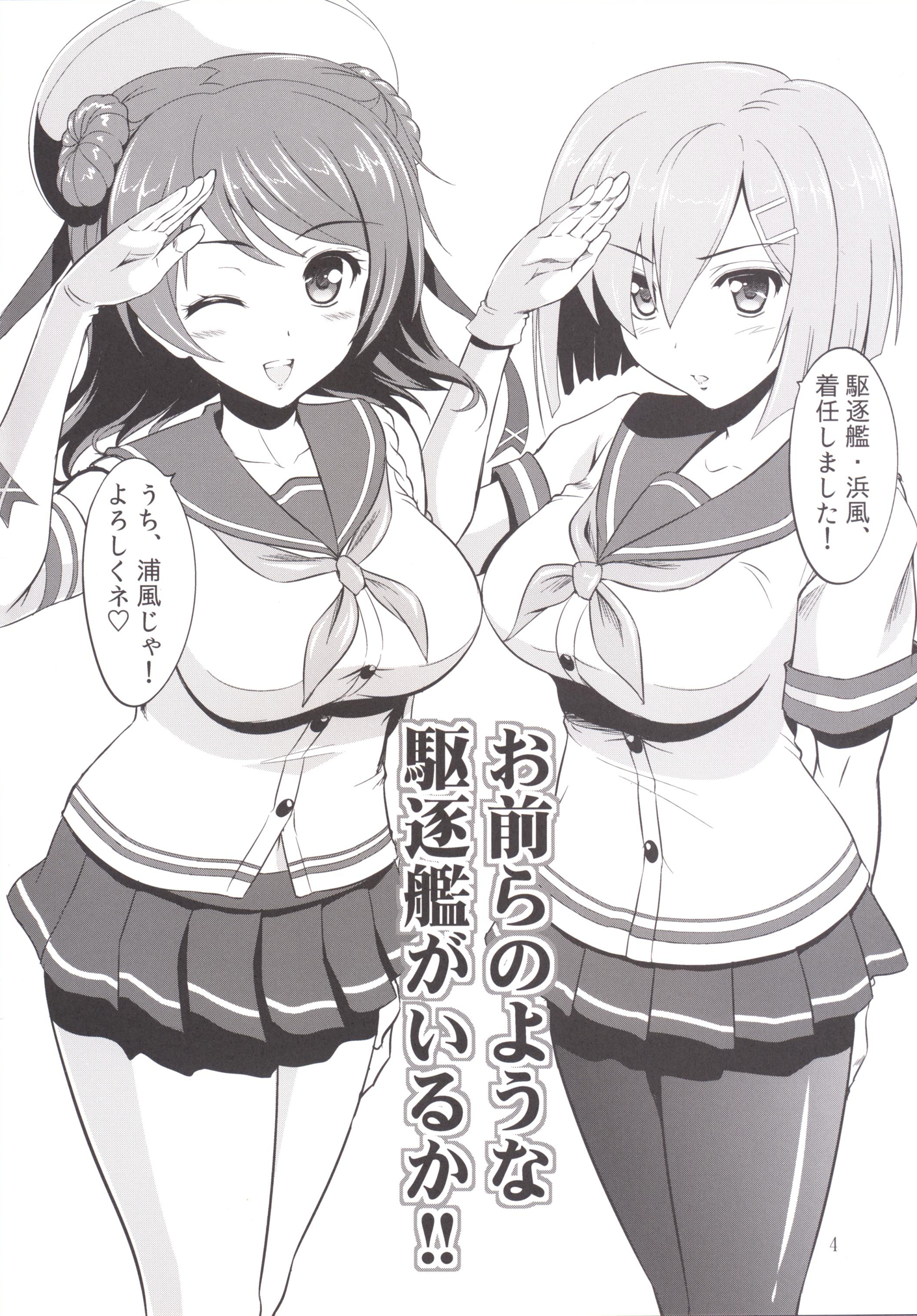 Omaera no Youna Kuchikukan ga Iru ka!! page 3 full