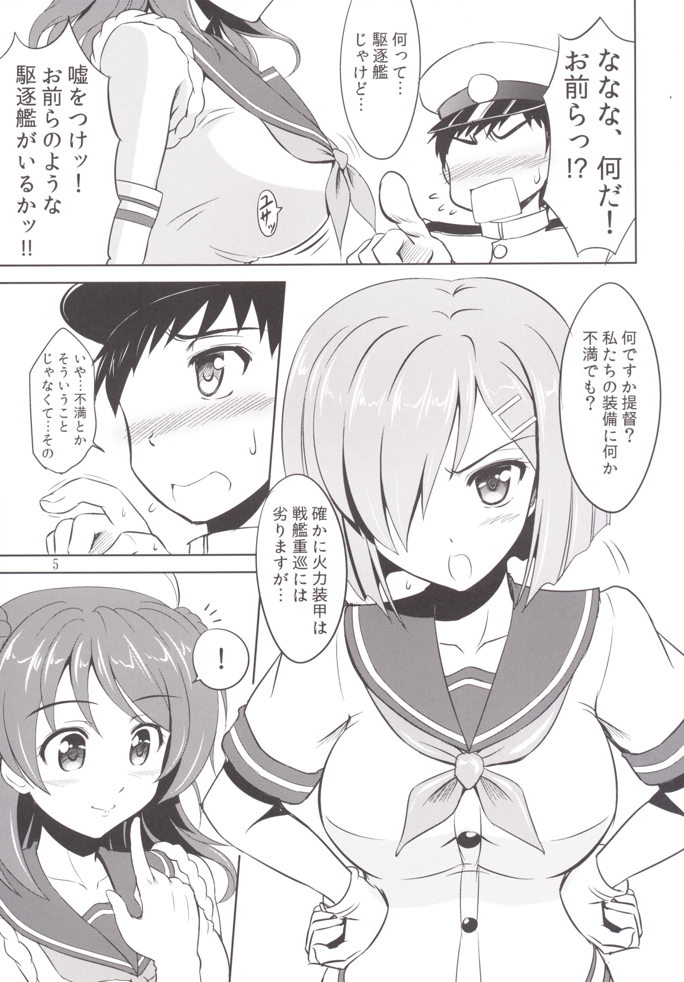 Omaera no Youna Kuchikukan ga Iru ka!! page 4 full