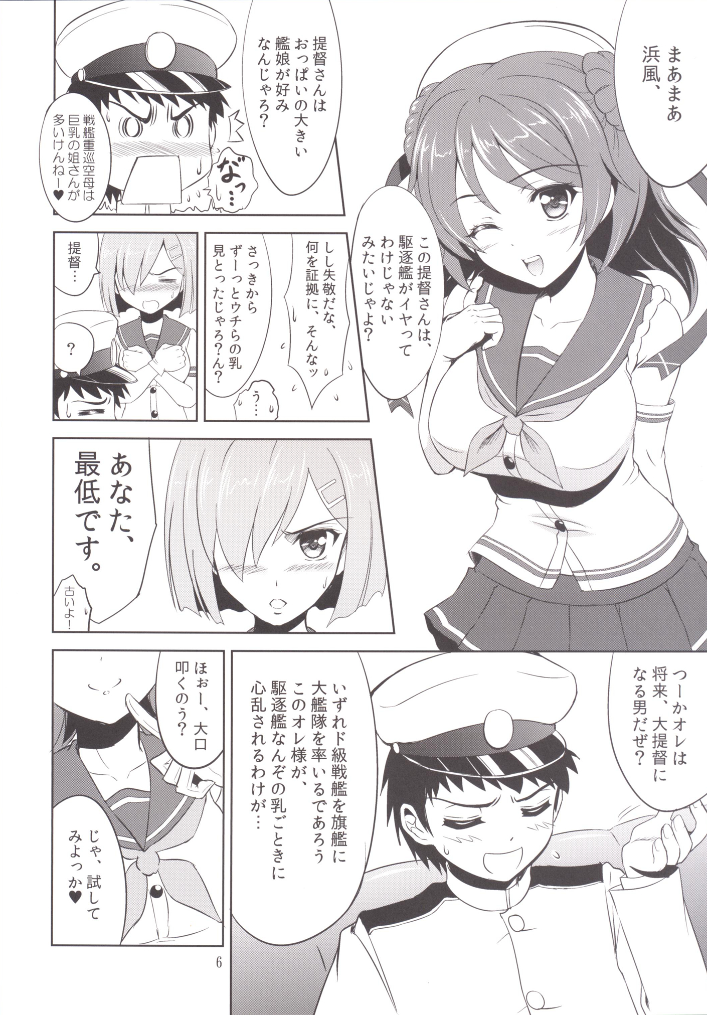 Omaera no Youna Kuchikukan ga Iru ka!! page 5 full