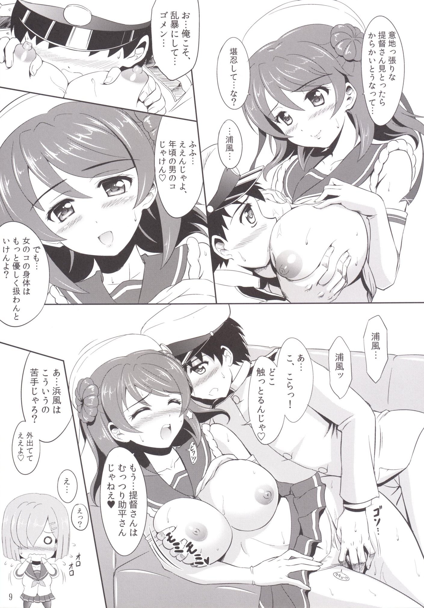 Omaera no Youna Kuchikukan ga Iru ka!! page 8 full