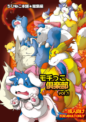 Mochikko Club Vol. 1 cover