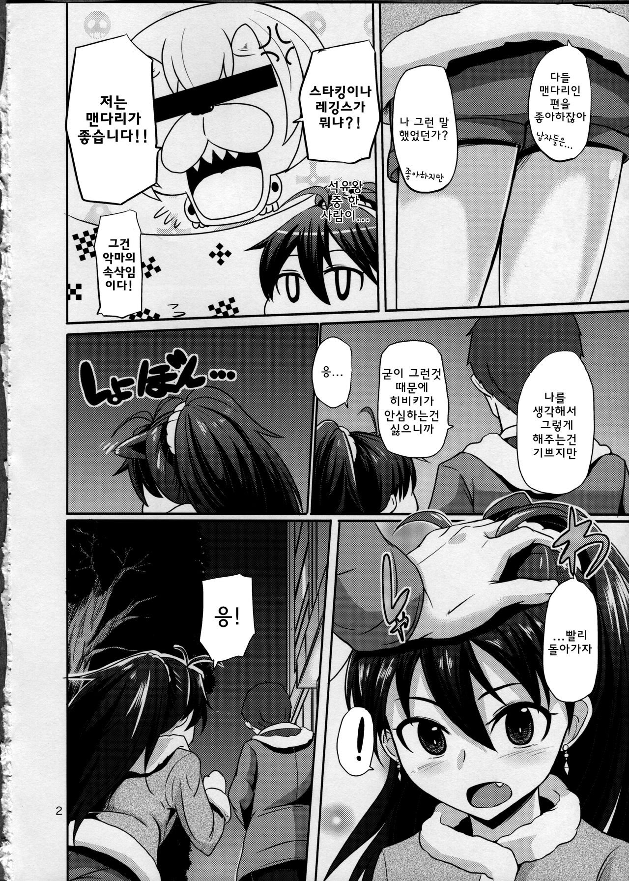 Hot Casual Winter page 3 full