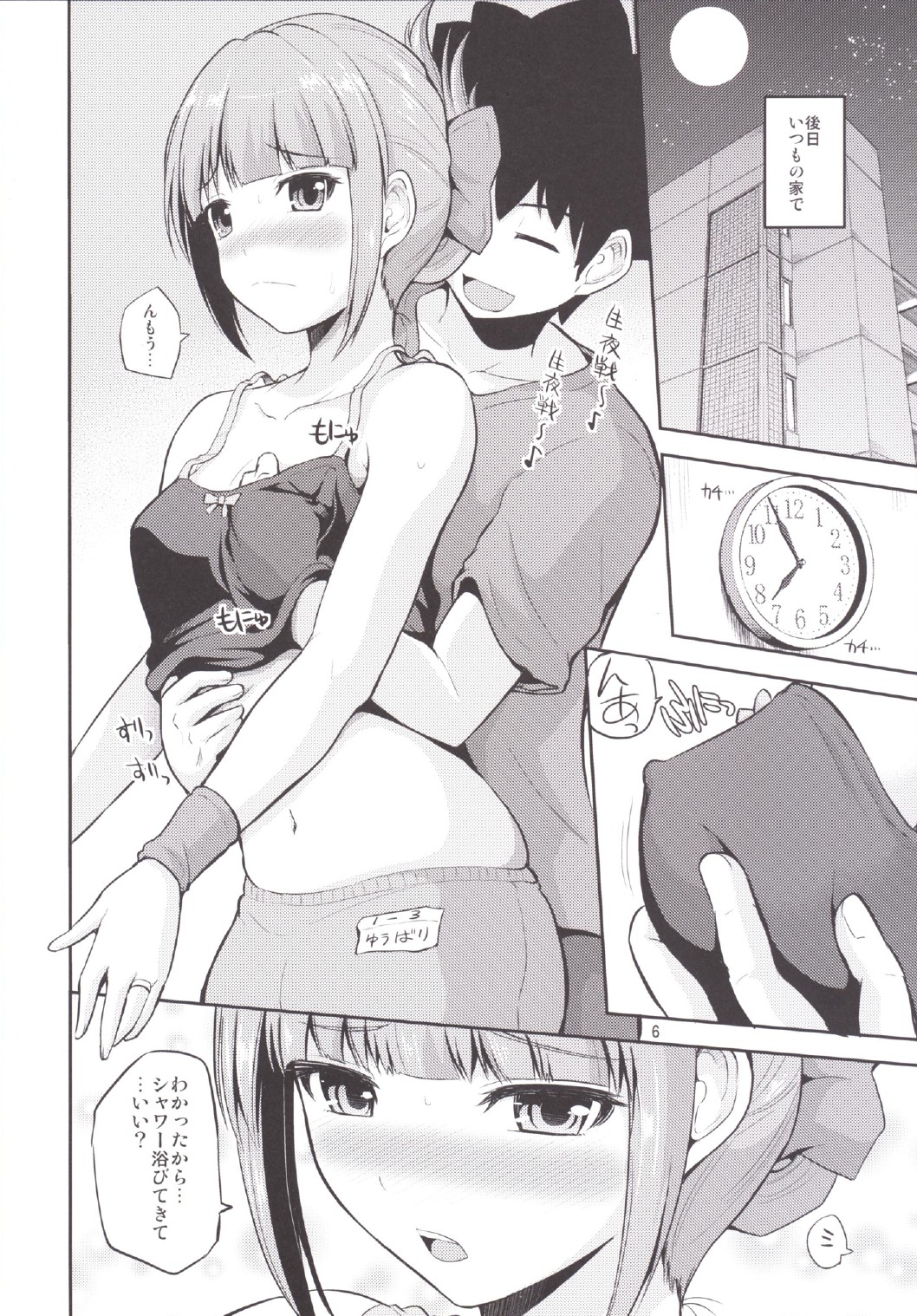 Yuubari 30sai to Kozukuri Nama Yasen page 6 full