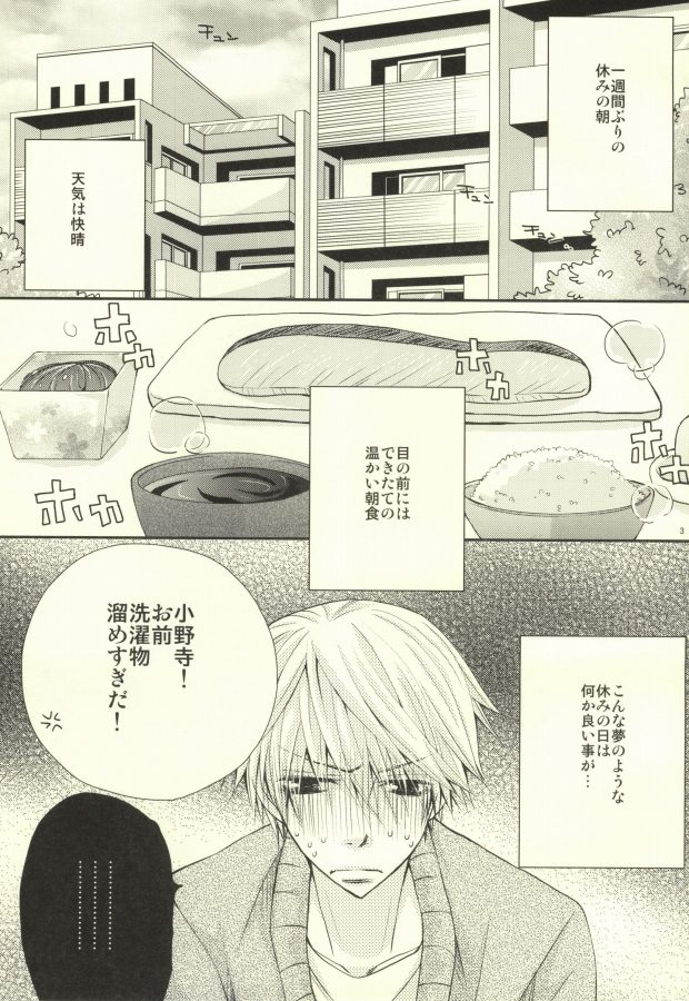 Kaseifu no Takano page 2 full