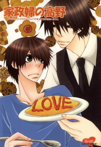 Kaseifu no Takano cover
