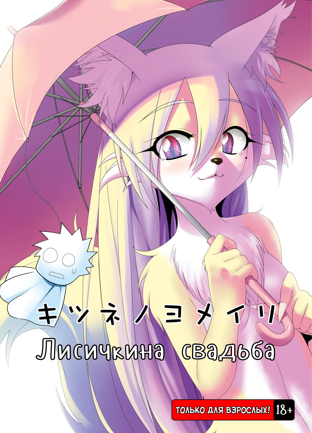 Kitsune no Yomeiri page 1 full