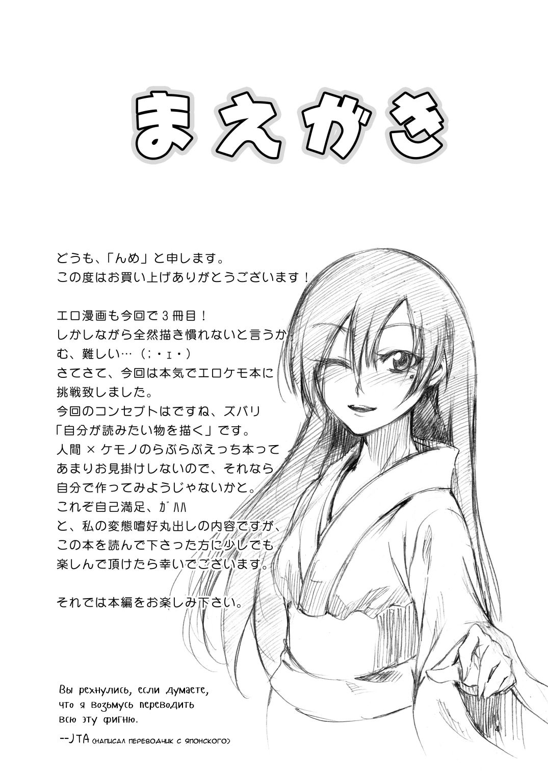 Kitsune no Yomeiri page 3 full