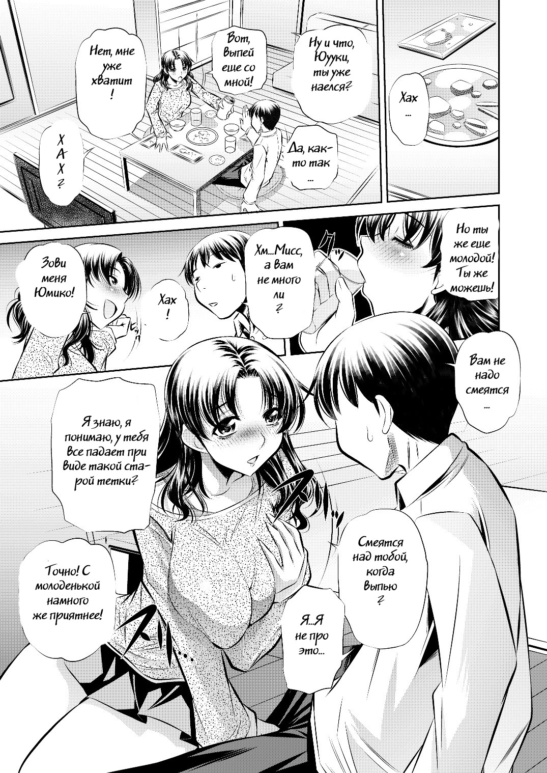 Netori Haha page 4 full