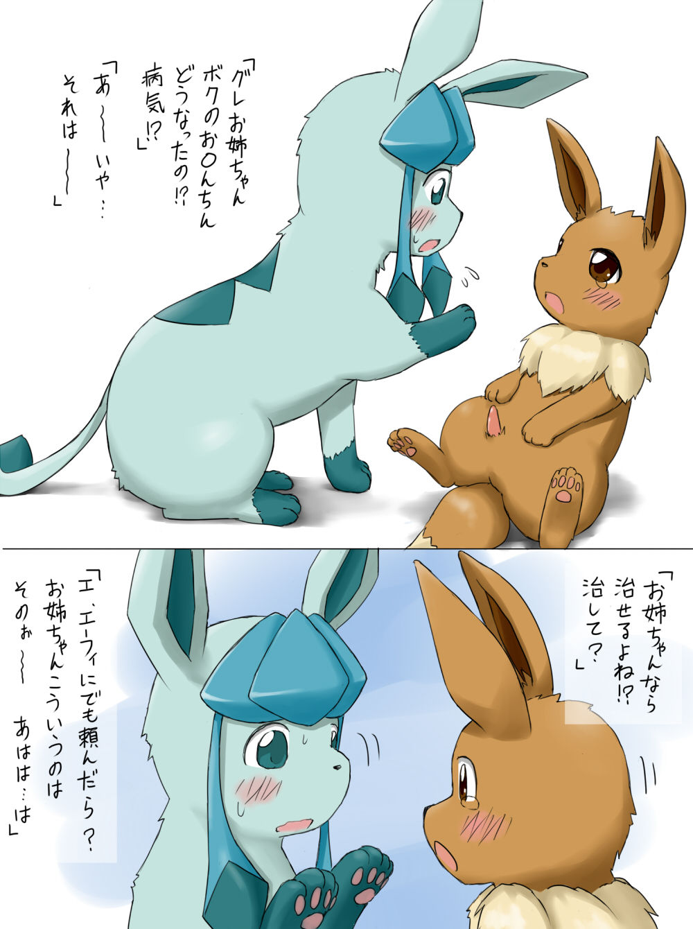 Glaceon 日常人生 page 1 full