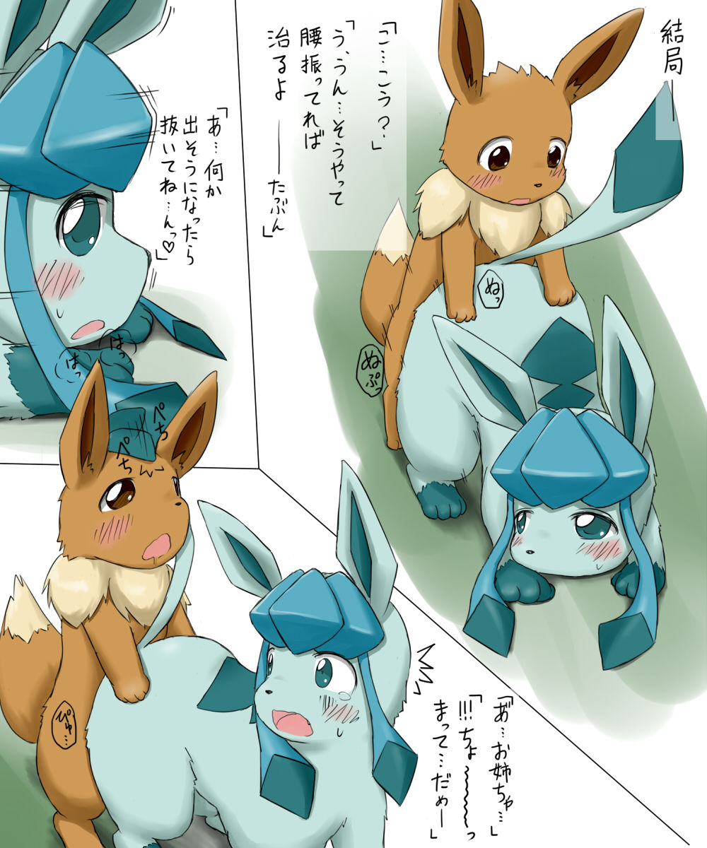 Glaceon 日常人生 page 2 full