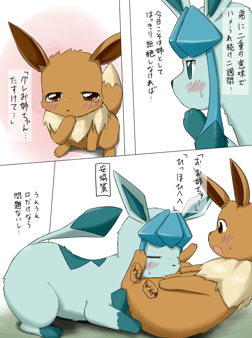 Glaceon 日常人生 page 4 full