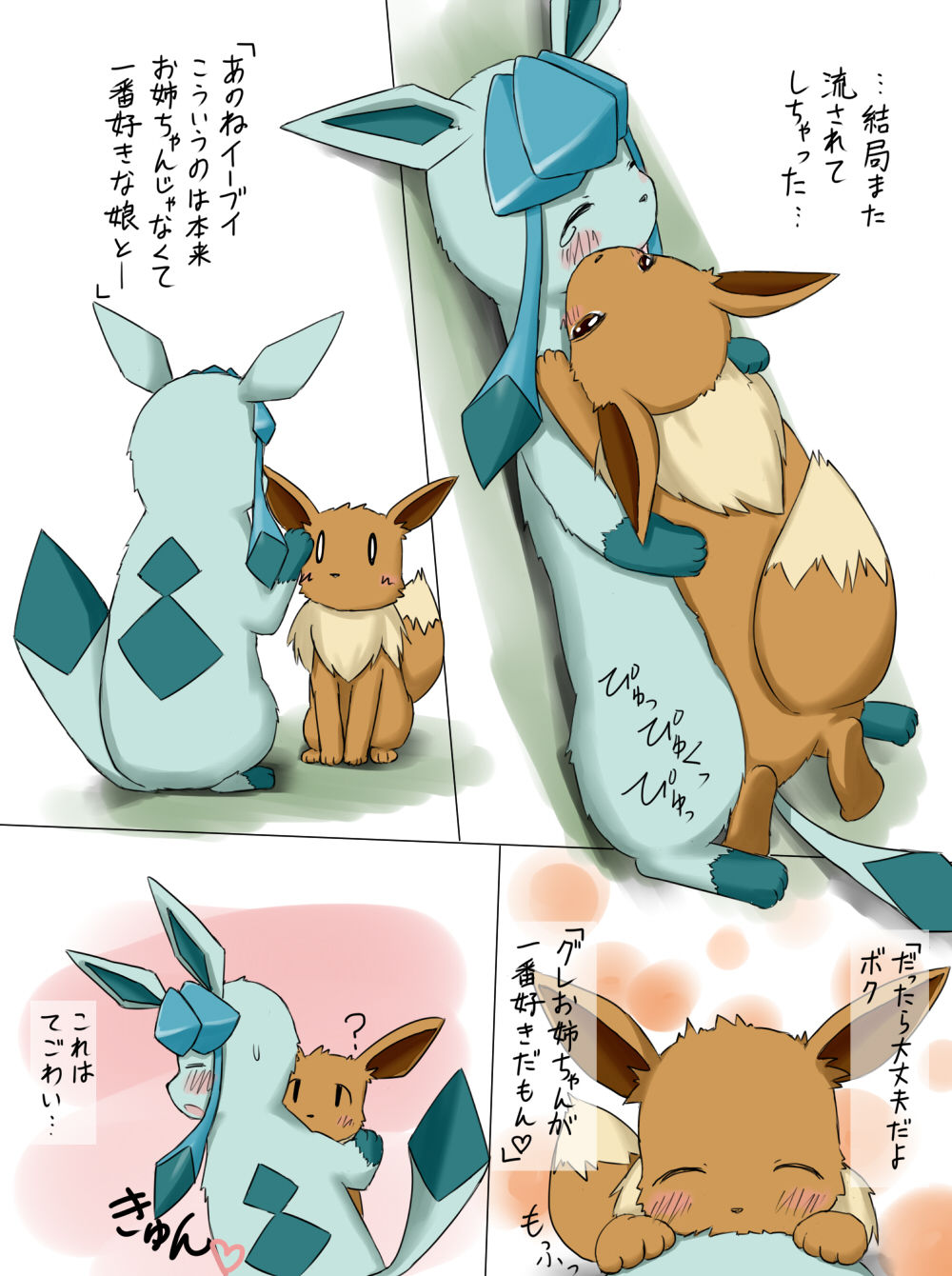 Glaceon 日常人生 page 6 full