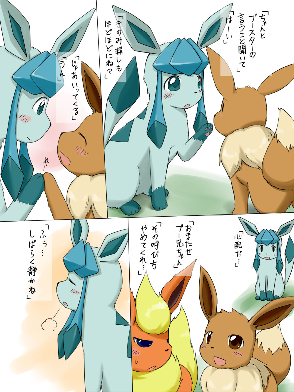 Glaceon 日常人生 page 7 full
