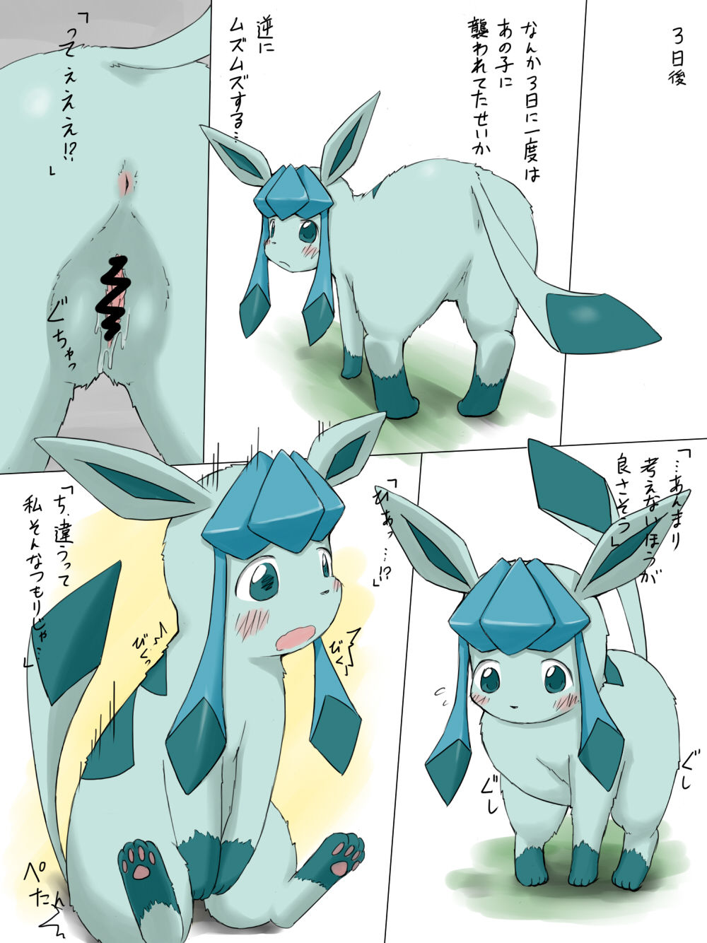 Glaceon 日常人生 page 8 full