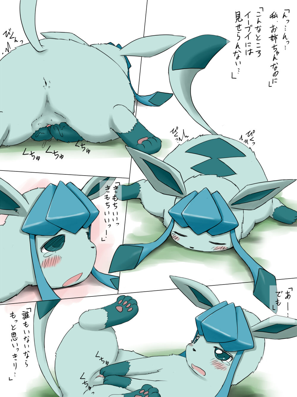 Glaceon 日常人生 page 9 full